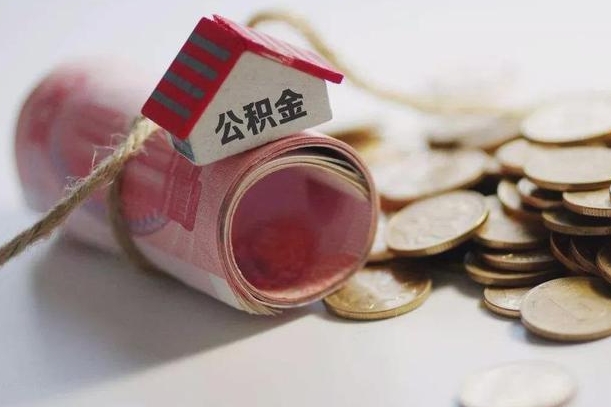 住房公积金申报流程图_范县公积金代办在职离职封存服务